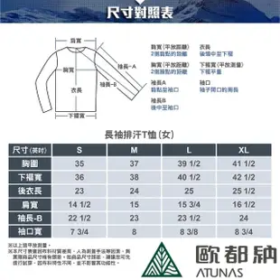 【ATUNAS 歐都納】女男款薄長袖彈性透氣排汗T恤(A8TS2119M/A8TS2120W/吸濕排汗/防曬/戶外休閒/運動旅遊*)