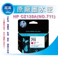 在飛比找蝦皮商城精選優惠-【含稅】HP CZ135A 原廠紅色墨匣(29ml*3) (