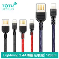 在飛比找蝦皮商城優惠-TOTU iPhone/Lightning充電線傳輸線 2.