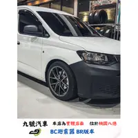 在飛比找蝦皮購物優惠-【九號汽車】BC避震器 BR版本 VW CADDY