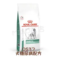 在飛比找蝦皮購物優惠-法國皇家 Royal Canin DS37 犬 糖尿病 處方