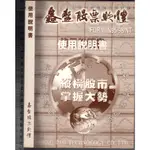 佰俐O 無出版日《鑫豐股票軟體 使用說明書 FOR WIN95/98/NT (只有書, 無軟體)》鑫報科技