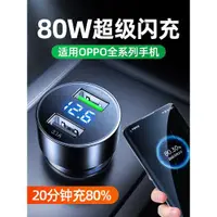 在飛比找ETMall東森購物網優惠-車載充電器適用oppo手機超級快充轉接頭汽車usb點煙轉換插