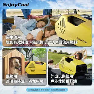 EnjoyCool Link2 移動式空調 冷氣 空調 小空調 露營冷氣 壓縮機製冷 家用冷氣 免安裝排水