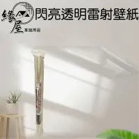 在飛比找樂天市場購物網優惠-粉彩小兔閃亮透明雷射壁紙50*80【緣屋百貨】天天出貨 壁紙