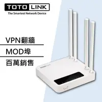 在飛比找蝦皮商城優惠-TOTOLINK AC5 AC1200超世代WIFI路由器【