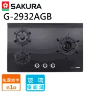 【SAKURA 櫻花】三口雙炫火玻璃檯面爐(G2932AG LPG-基本安裝)