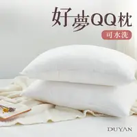 在飛比找PChome24h購物優惠-《DUYAN竹漾》可水洗好夢QQ枕(2入) 台灣製