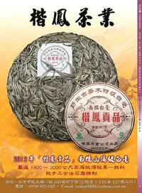 在飛比找蝦皮購物優惠-{養壺達人}精選雲南頂級普洱茶{2013年楷鳳貢品}南糯正山