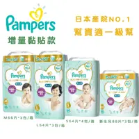 在飛比找蝦皮購物優惠-【易油網】幫寶適 Pampers 日本境內版 尿布 一級幫 