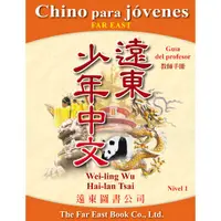 在飛比找蝦皮商城優惠-遠東少年中文 (第一冊) (西語版) (教師手冊) /吳威玲