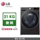 LG 21公斤 蒸洗脫 蒸氣滾筒洗衣機 尊爵黑 WD-S21VB