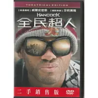 在飛比找蝦皮購物優惠-全民超人 DVD Hancock (威爾史密斯 莎莉賽隆)