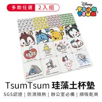 在飛比找蝦皮商城優惠-迪士尼 Disney TsumTsum 硬式珪藻土杯墊 (2