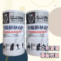 在飛比找蝦皮購物優惠-胜寶王【現貨秒出】免運🚚 貝爾多力 麩醯胺酸 麩醯酐肽GP 