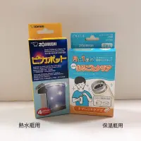 在飛比找蝦皮購物優惠-象印檸檬酸、刷具-CDK03 / SBZB01 / MB-A