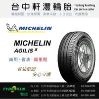 在飛比找蝦皮購物優惠-台中 軒灃輪胎 米其林 MICHELIN 195/75/16