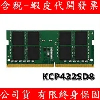 在飛比找蝦皮購物優惠-Kingston 金士頓 DDR4 3200 32GB NB