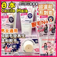 在飛比找蝦皮購物優惠-❃桃園出貨快✨日本 Cecile Maia CM除毛膏 脫毛