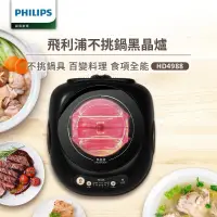 在飛比找遠傳friDay購物精選優惠-飛利浦PHILIPS 不挑鍋黑晶爐HD4988(星燦黑)