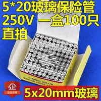 在飛比找樂天市場購物網優惠-5*20mm盒裝玻璃保險管250V 6A 5x20保險絲 優