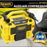 在飛比找蝦皮購物優惠-Reaim 萊姆 大滿灌打氣機 CP-0471 車用12V/