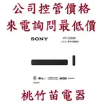 SONY 索尼  HT-S2000  3.1(.2)聲道單件式揚聲器 電詢0932101880