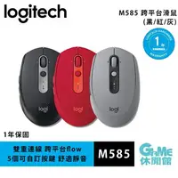 在飛比找樂天市場購物網優惠-【本壘店 跨店20%回饋】Logitech 羅技 M585 