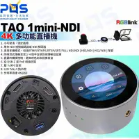 在飛比找Yahoo!奇摩拍賣優惠-台南PQS RGBlink TAO 1mini-NDI 4K