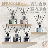 在飛比找蝦皮購物優惠-[班尼花枝] SNUGGLE 熊寶貝 香氛室內擴香瓶 100