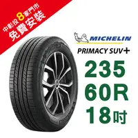 在飛比找PChome商店街優惠-【旭益汽車百貨】米其林輪胎PRIMACY SUV+ 235-