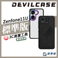 在飛比找蝦皮購物優惠-11現貨【DEVILCASE】ASUS zenfone 11