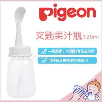 在飛比找Yahoo!奇摩拍賣優惠-✿蟲寶寶✿【日本 Pigeon】貝親 可替換奶嘴頭 叉匙果汁