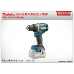 ＊中崙五金【附發票】MAKITA 牧田 40V充電式無刷起子電鑽 DF002 DF002GZ(單主機) 無刷電鑽