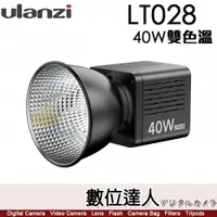 在飛比找數位達人優惠-Ulanzi LT028 40W COB 雙色溫 LED燈 