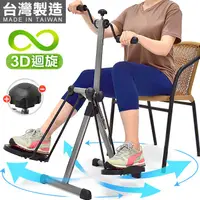 在飛比找蝦皮商城優惠-台灣製造兩用3D迴旋滑步機P248-MW04SH手腳訓練器.