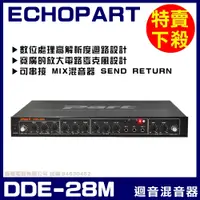 在飛比找蝦皮購物優惠-~曜暘~【ECHOPART】DDE-28M 麥克風迴音器 混