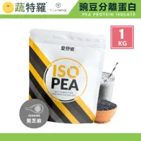 在飛比找momo購物網優惠-【True Terral 蔬特羅】愛舒彼 ISO PEA 豌