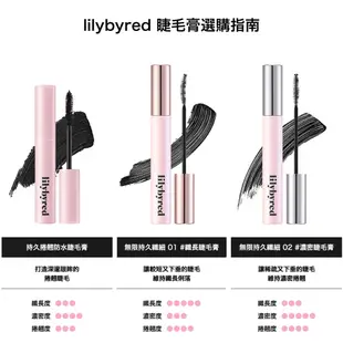 【Lilybyred】持久捲翹防水睫毛膏 睫毛膏 防水 睫毛 彩妝 捲翹 pony 推薦