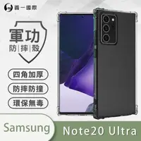 在飛比找森森購物網優惠-【O-ONE】Samsung 三星 Note20 Ultra