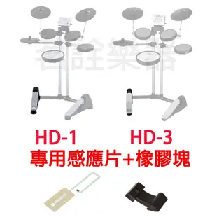 電子鼓 HI-HAT 踏板 橡皮 感應片 維修 零件 適用 Roland FD-7 FD-8 HD-1 TD-1