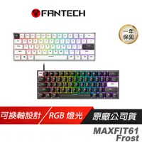 在飛比找蝦皮商城優惠-FANTECH MAXFIT61 Frost MK857 F