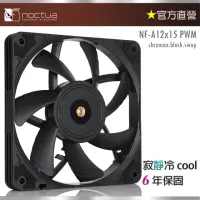 在飛比找momo購物網優惠-【貓頭鷹】Noctua NF-A12x15 PWM chro