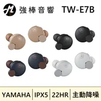 在飛比找蝦皮購物優惠-【現貨】Yamaha TW-E7B 主動降噪真無線耳道式藍牙