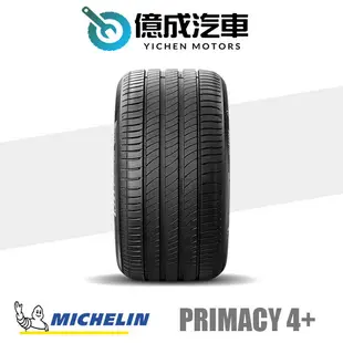 《大台北》億成汽車輪胎量販中心-米其林輪胎 PRIMACY 4+【215/60R16】
