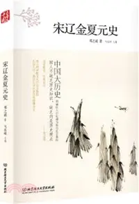 在飛比找三民網路書店優惠-中國大歷史：宋遼金夏元史（簡體書）