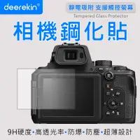 在飛比找PChome24h購物優惠-deerekin 超薄防爆 相機鋼化貼 (Nikon P10