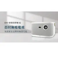 在飛比找蝦皮購物優惠-[近乎全新] OVO 無框電視 K2 智慧投影機 少用 功能