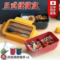 在飛比找momo購物網優惠-【良物造】日式便當盒(附餐杯 可加熱便當盒 分隔便當盒附餐具