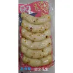 [品食鮮]手工豬腸糯米腸 600G 原味 白米花生